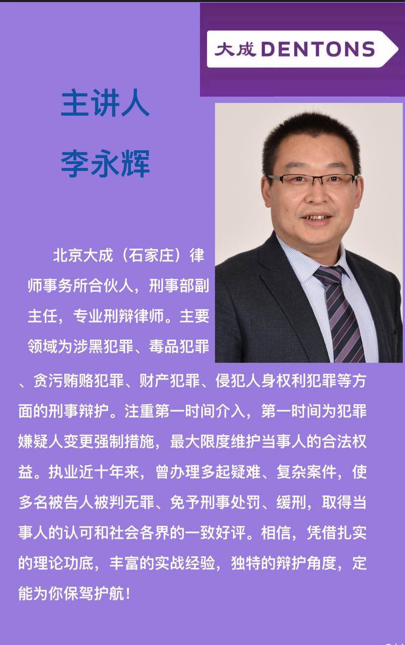 大成刑事独树一帜 微信讲课开冀先河