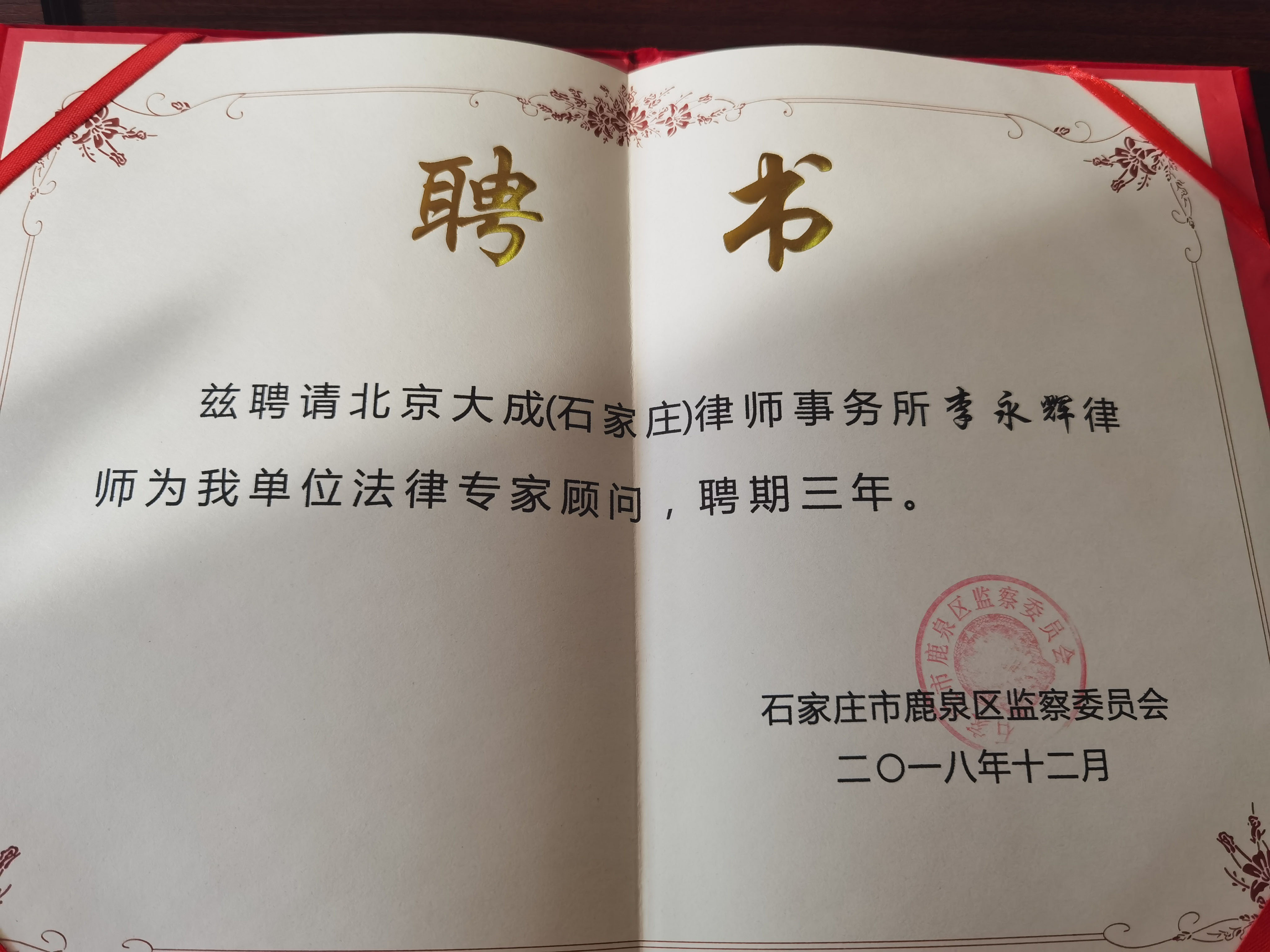 聘书