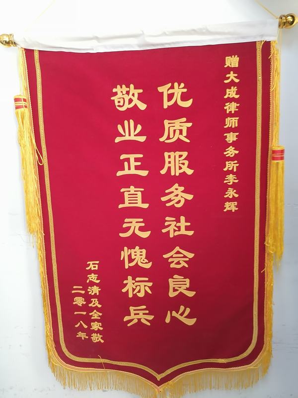 石志清送锦旗