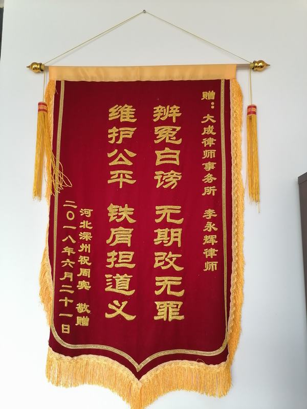 祝周斌送锦旗