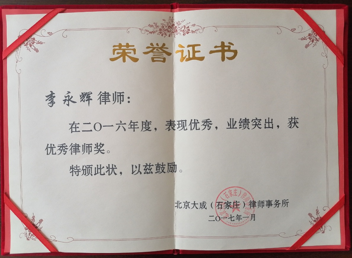优秀律师奖2016