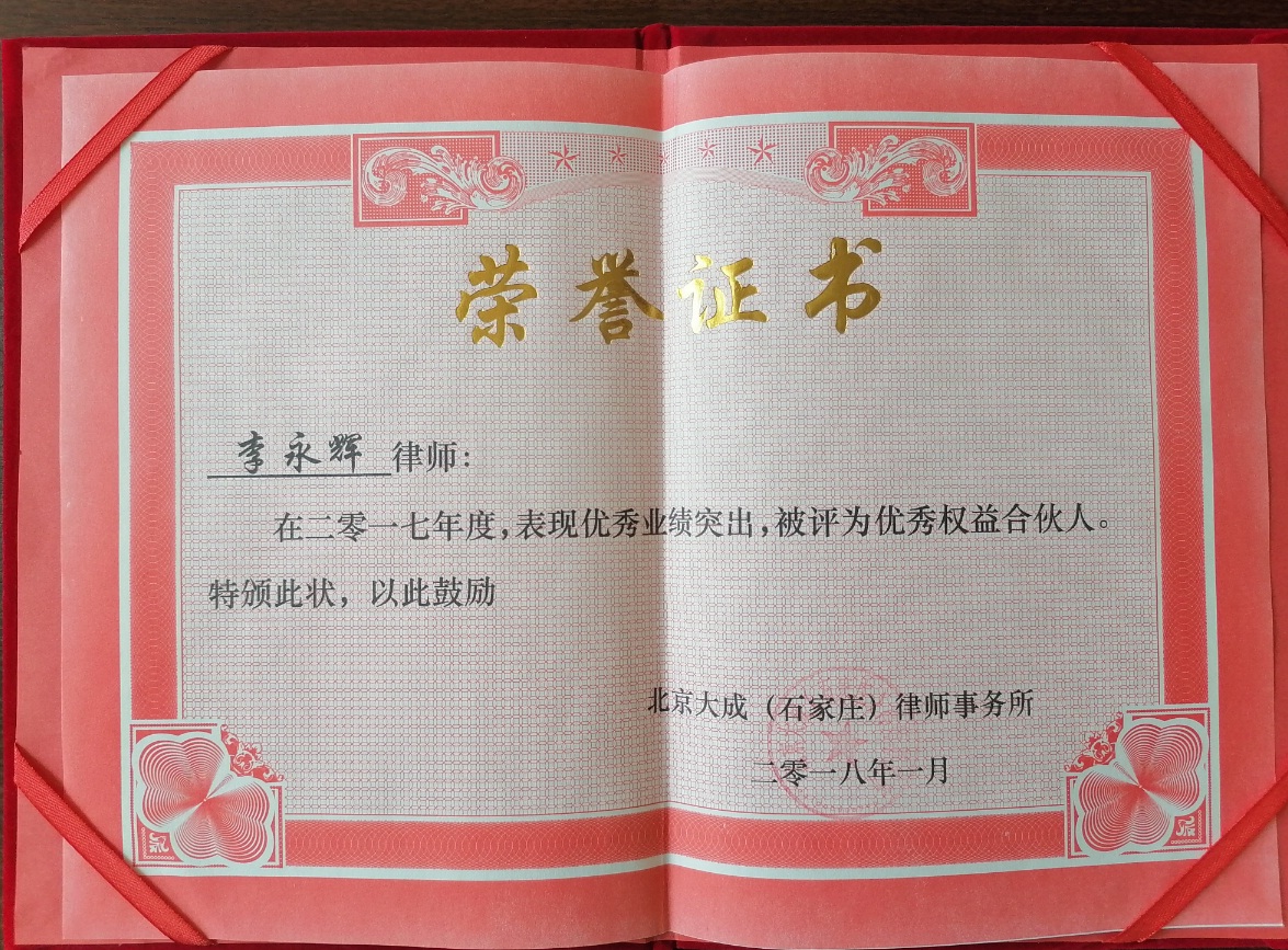 优秀权益合伙人2017