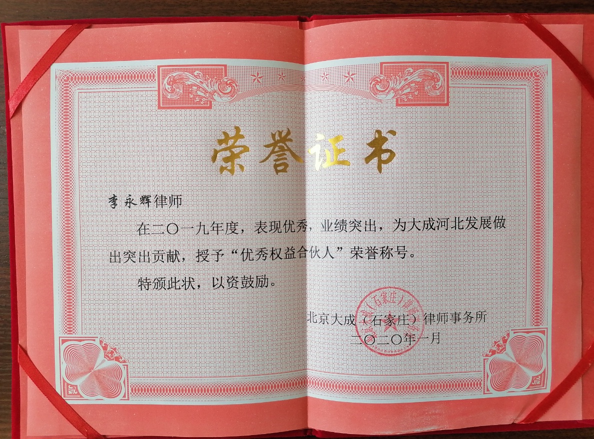 优秀权益合伙人2019