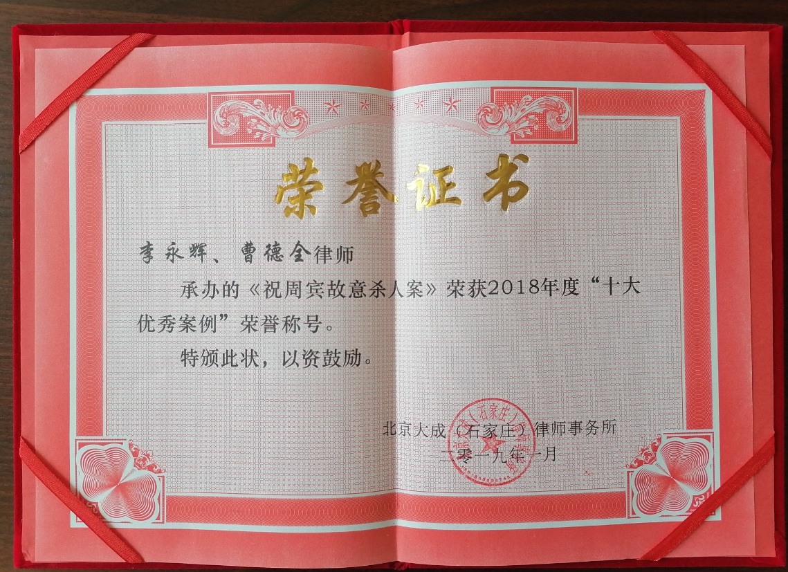 “十大优秀案例”荣誉称号